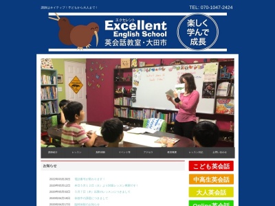 エクセレント英会話教室 ＆ 留学センター(日本、〒694-0064島根県大田市大田町大田ロ869-2)