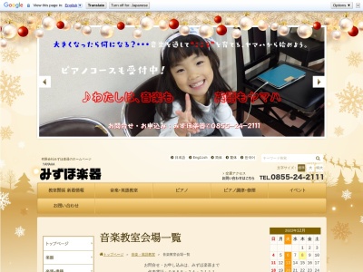 ピアノ教室 みずほ楽器 本田教室(日本、〒695-0011 島根県江津市江津町)