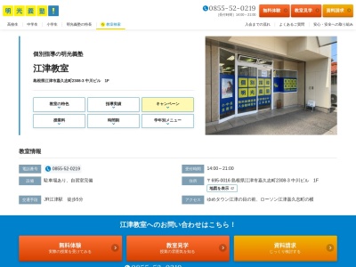 ランキング第19位はクチコミ数「0件」、評価「0.00」で「明光義塾 江津教室」