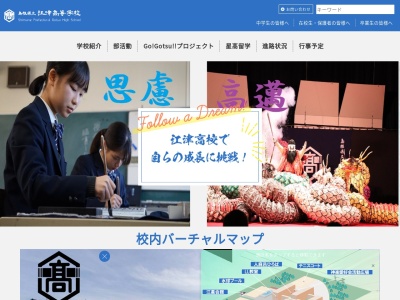 島根県立江津高等学校(日本、〒695-0021島根県江津市都野津町２９３)