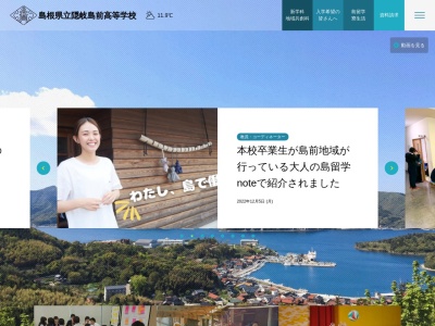 島根県立隠岐島前高等学校(日本、〒684-0404島根県隠岐郡海士町福井１４０３)