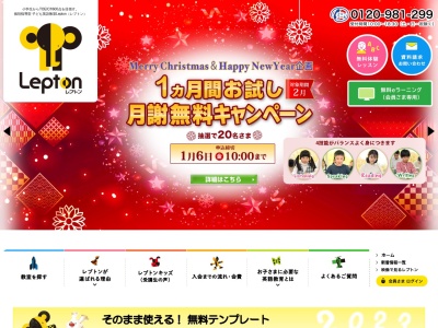 個別英語塾 Lepton(レプトン)今教室(日本、〒700-0975岡山県岡山市北区今7-24-19)