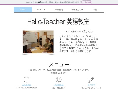 Hello Teacher 英語教室(日本、〒700-0026岡山県岡山市奉還町2丁目7番地19)