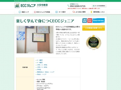 ECCジュニア大安寺教室(日本、〒700-0064岡山県岡山市北区大安寺南町2丁目53−5)