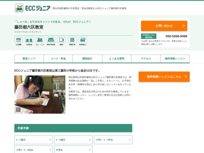 ECCジュニア 藤田都六区教室(日本、〒701-0221岡山県岡山市南区藤田1276)