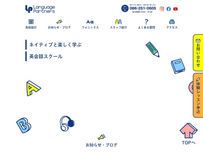 Ｌａｎｇｕａｇｅ・Ｐａｒｔｎｅｒｓ(日本、〒700-0016岡山県岡山市北区伊島町２丁目２１−２７)