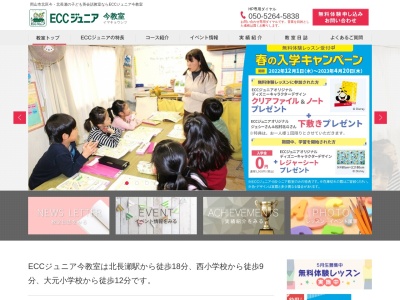 ECCジュニア今教室(日本、〒700-0975岡山県岡山市北区北区今3丁目21−26)