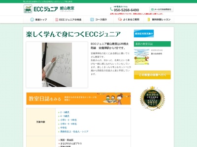 ECCジュニア鯉山教室(日本、〒701-1341岡山県岡山市北区北区吉備津1349−5)