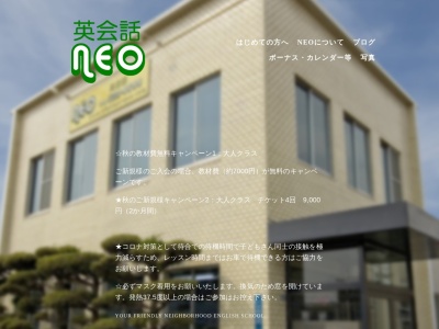 英会話 NEO(日本、〒700-0854岡山県岡山市北区十日市東町4−31)