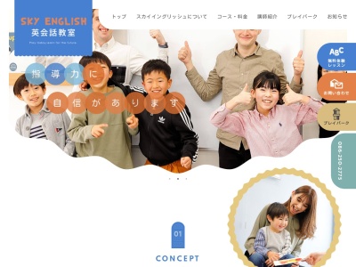 SKY ENGLISH 英会話(日本、〒701-0151岡山県岡山市北区平野909−2)