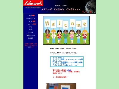 ランキング第4位はクチコミ数「0件」、評価「0.00」で「英会話スクール エドワーズ アメリカン イングリッシュ」