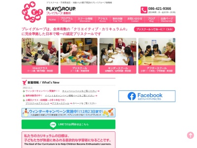 プレイグループ倉敷校(日本、〒710-0831岡山県倉敷市田ノ上９８１−７)