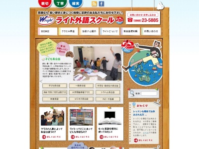 ライト外語スクール(日本、〒708-0022岡山県津山市山下69−61)