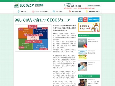 ECCジュニア大田教室(日本、〒708-0806岡山県津山市大田１５６−２０)