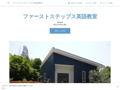 ファーストステップス英語教室(日本、〒708-0814岡山県津山市12324)