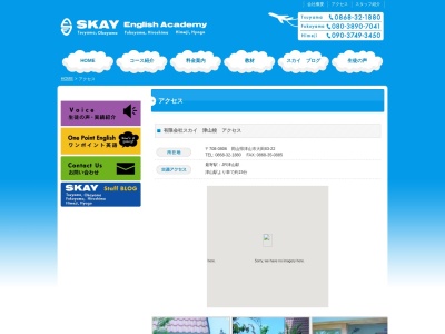 スカイ イングリッシュ アカデミー(日本、〒708-0806岡山県津山市大田83−22)