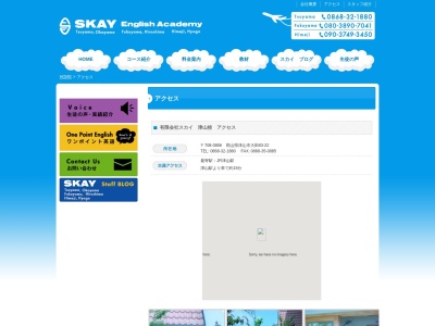 スカイ イングリッシュ アカデミーのクチコミ・評判とホームページ