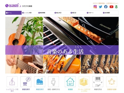 スガナミ楽器(株)井原センター(日本、〒715-0019 岡山県井原市井原町 井原町175−2)