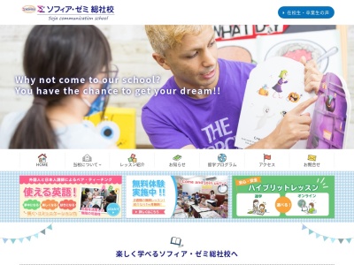 ソフィア・ゼミ総社校(日本、〒719-1133岡山県総社市中央3-11-1012F)