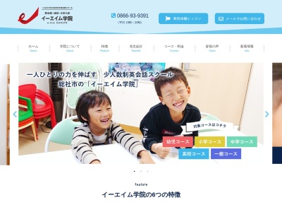 イーエイム英会話スクール(日本、〒719-1131岡山県総社市中央6丁目15−107)