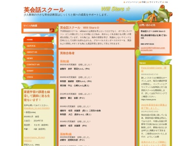 子供英会話教室Willstars(日本、〒709-0721岡山県赤磐市桜が丘東1-1-336)