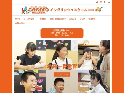 イングリッシュスクールココロ(日本、〒732-0802広島県広島市南区大州5丁目3−31)