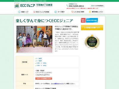 ECCジュニア可部南4丁目教室(日本、〒731-0223 広島県広島市安佐北区可部南4丁目30−37)
