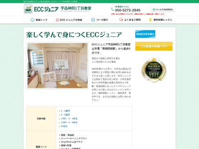ECCジュニア 宇品神田1丁目教室(日本、〒734-0004 広島県広島市南区南区宇品神田1丁目4 宇品神田1丁目4-6 笠井ビル201)