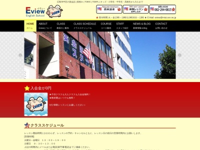 英会話スクールEview (イヴュー)(日本、〒730-0802広島県広島市中区本川町2丁目6−8)