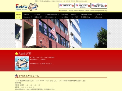英会話スクールＥｖｉｅｗ （イヴュー）のクチコミ・評判とホームページ