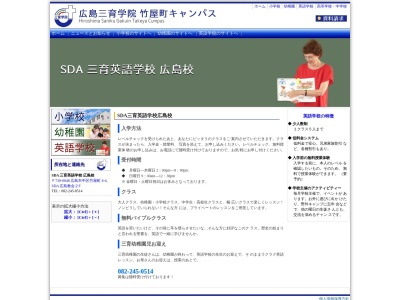 SDA三育英語学校広島校(日本、〒730-0048広島県広島市中区竹屋町4−4)