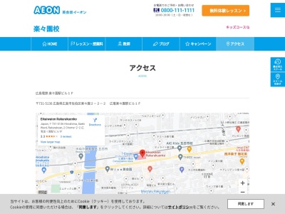 イーオン楽々園校(広島県広島市佐伯区楽々園2-2-2)