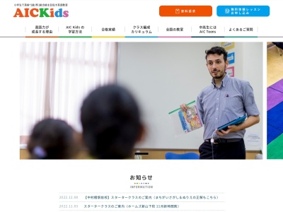 AIC Kids 安古市校のクチコミ・評判とホームページ