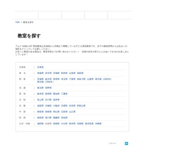 アルクKiddyCAT英語教室大町オリーブ校(日本、〒731-0124広島県広島市安佐南区大町東3丁目7−29)