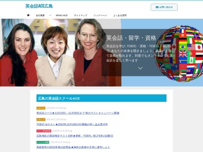 エース外語学院(日本、〒730-0013広島県広島市中区八丁堀14−10新八丁堀ビル6F)