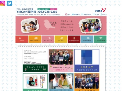 【広島YMCA外語学院】(日本、〒730-0013広島県広島市中区八丁堀7−11)