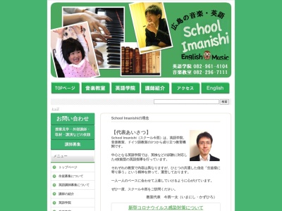 広島の音楽教室・英語学院 School Imanishi(日本、〒730-0851広島県広島市中区榎町8−8)