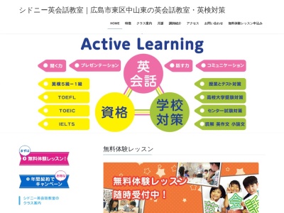 英会話シドニー(日本、〒732-0023広島県広島市東区中山東2丁目2−13)