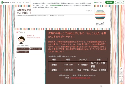 こどもえいご 落合パーティ(日本、〒731-0212広島県広島市安佐北区三入東2丁目71−6)