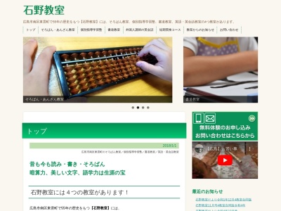 石野教室【そろばん・英会話・書道・個別指導塾】(日本、〒734-0021 広島県広島市南区上東雲町24−7)