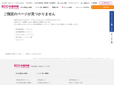 ECC外語学院 広島校のクチコミ・評判とホームページ