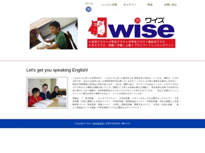 Ｗｉｓｅ英会話のクチコミ・評判とホームページ