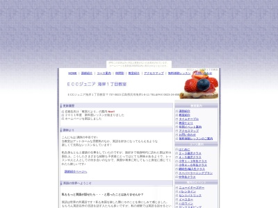ECCジュニア海岸1丁目教室(日本、〒737-0823 広島県呉市海岸1丁目8−11)