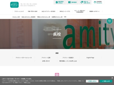 子供英会話 アミティー 呉校(日本、〒737-0029広島県呉市宝町5−10ゆめタウン呉3F)
