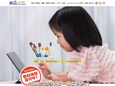 ＰスクールＡＢＣワールド(日本、〒737-0812広島県呉市西三津田町3−47)