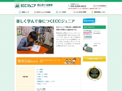 ECCジュニア 焼山宮ケ迫教室のクチコミ・評判とホームページ