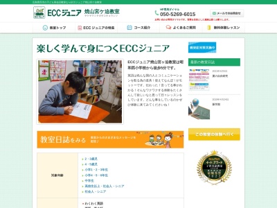 ECCジュニア 焼山宮ケ迫教室(日本、〒737-0908広島県呉市焼山宮ヶ迫1丁目6−46)
