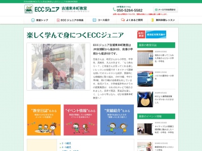 ECCジュニア 吉浦東本町教室(日本、〒737-0852広島県呉市吉浦東本町1丁目4−14)