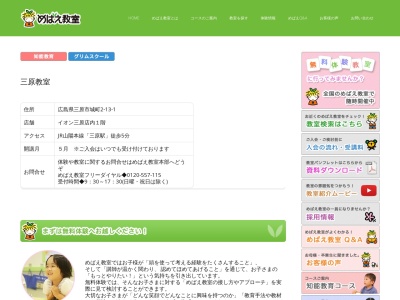 めばえ教室(日本、〒723-0014広島県三原市城町2−１３−１)