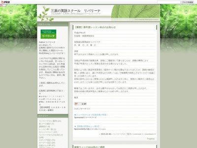英語スクール リバリーナのクチコミ・評判とホームページ